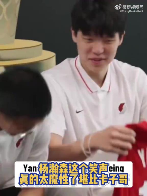 杨瀚森这个笑声太魔性了，难怪小卡要跟你学习中文呢