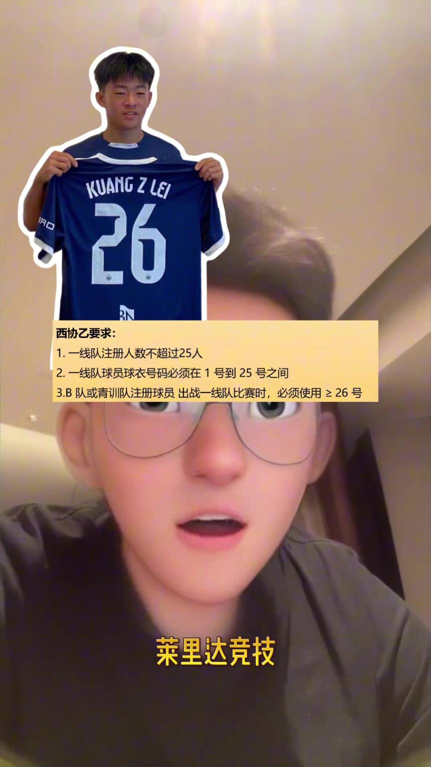 博主：西协乙没有给邝兆镭报名一线队？只能跟着先练了