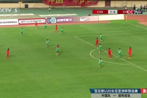 2025年08月06日 U20女足亚洲杯 中国女足U20vs叙利亚女足U20 进球