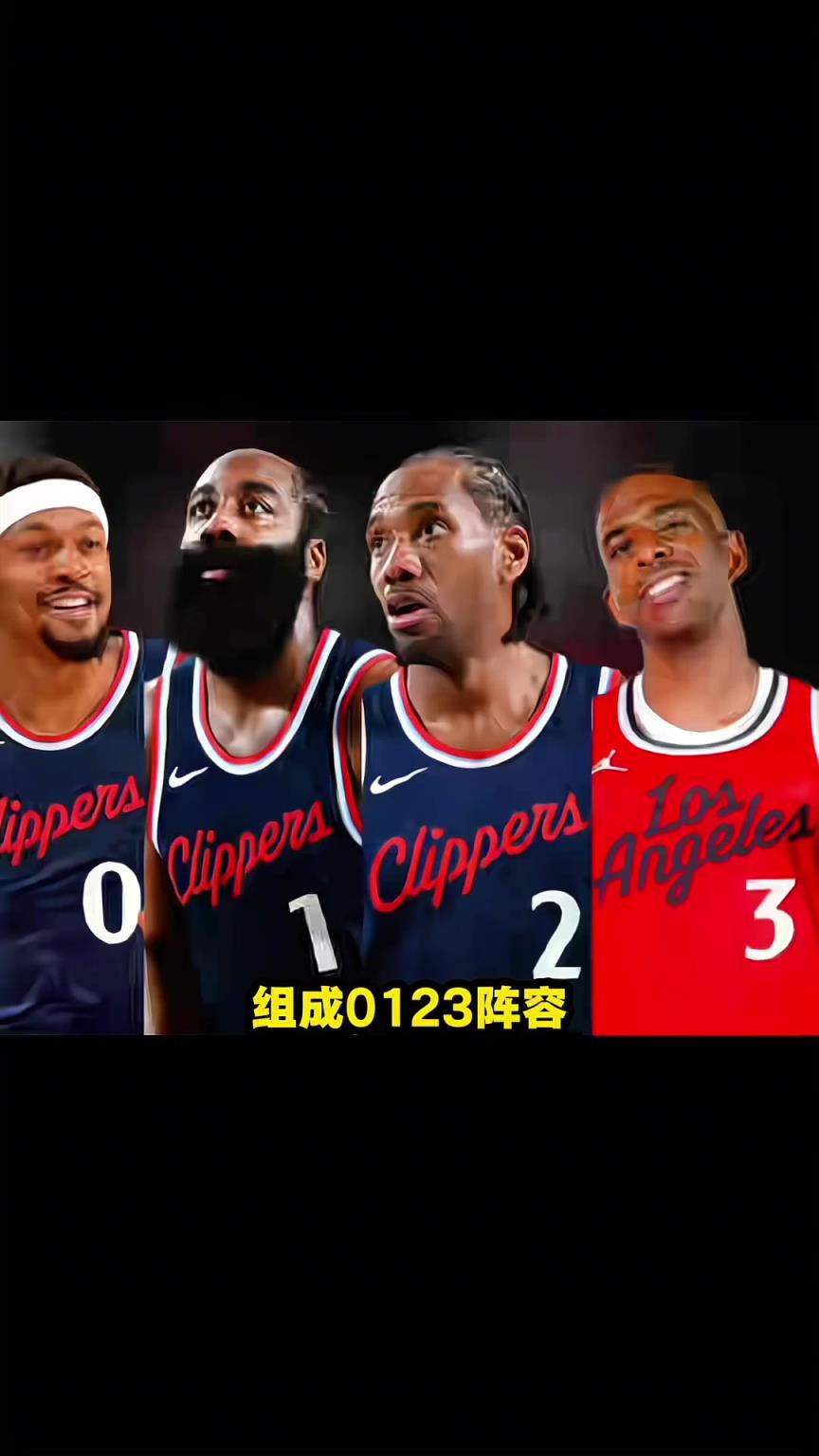 比尔宣布穿0号球衣 快船新赛季组成0123的顺子组合~