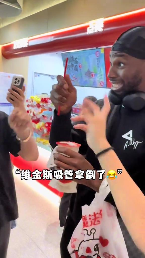 维金斯在机场买蜜雪冰城喝，嘬了一口直言：好喝！