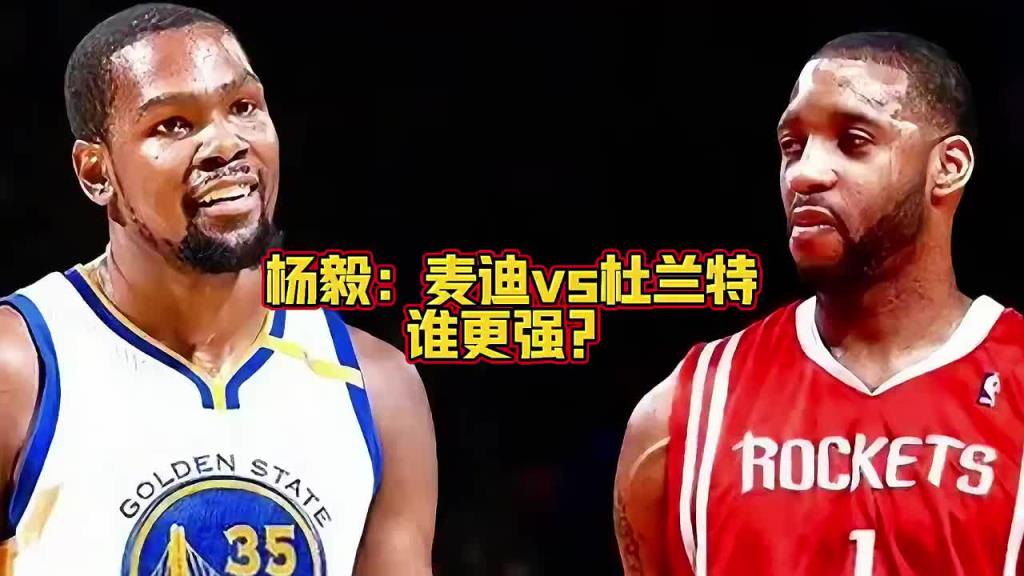巅峰麦迪和杜兰特谁更强？杨毅：论全面性 麦迪传球比kd强~