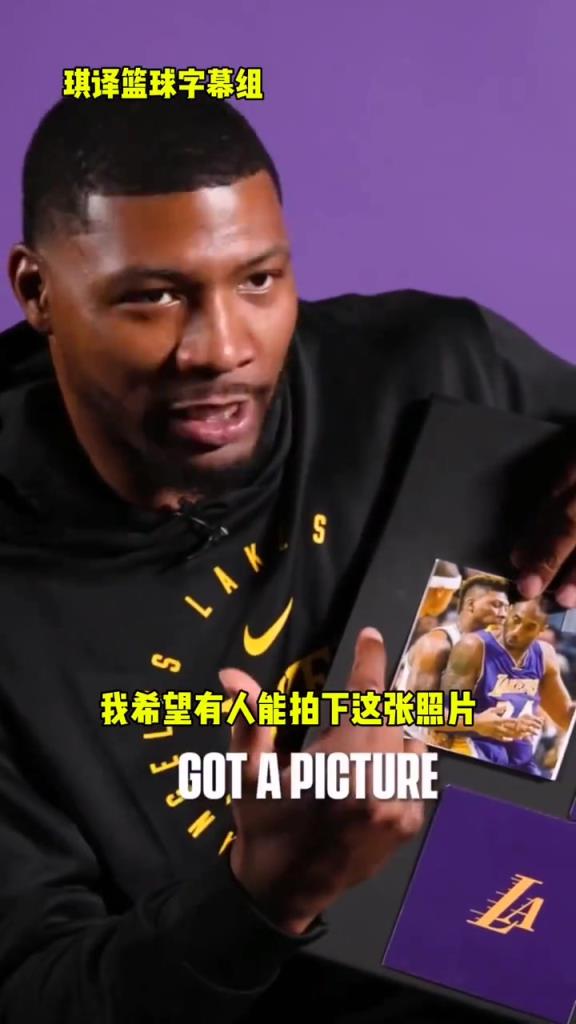 斯玛特谈对位科比的感受，满满的怀念