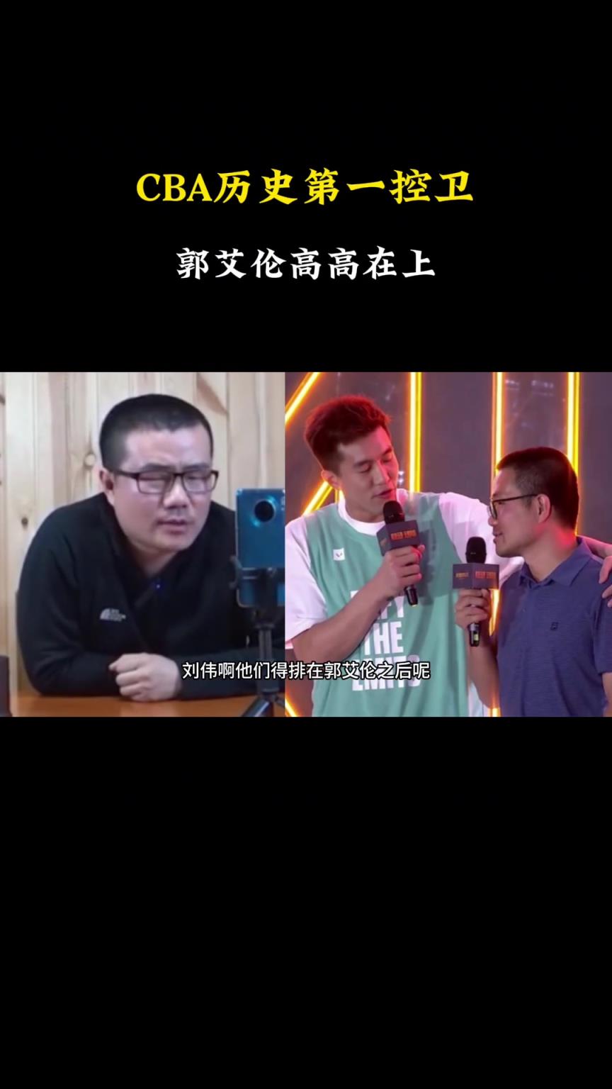 徐静雨：郭艾伦力压孙悦成CBA第一控卫 他是真正的国产大当家