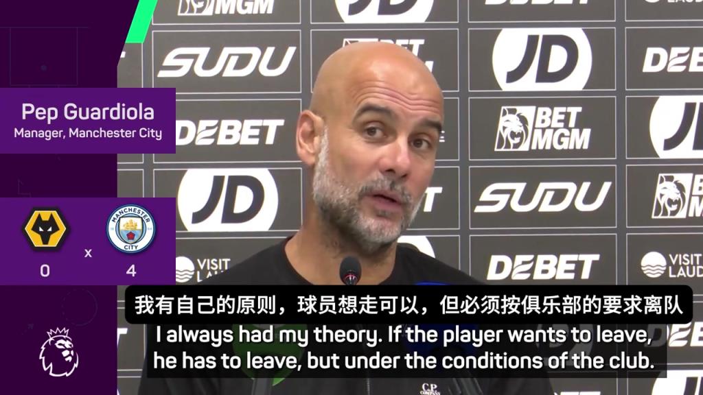 瓜迪奥拉硬气回应：埃德森想离开可以的，但钱必须给到位才行