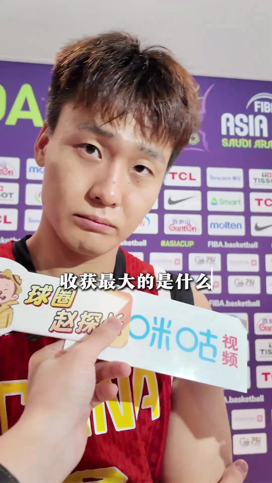 赵睿：亚洲杯最大的收获就是 这支团队把中国男篮精气神打回来了