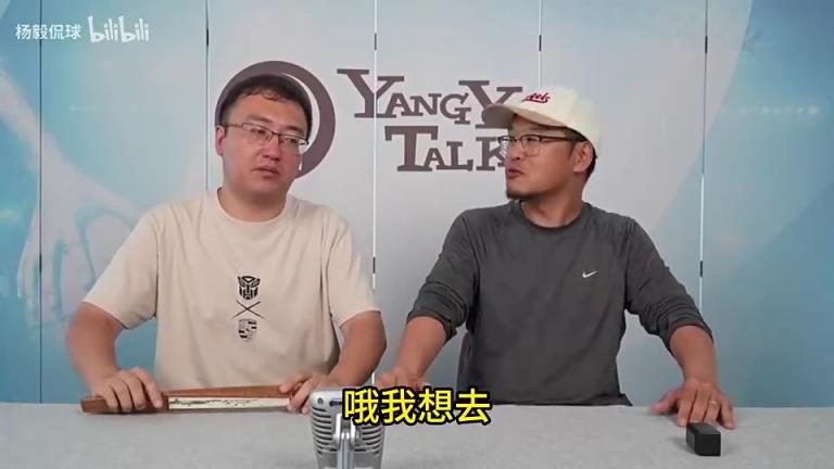 杨毅：徐杰训练营招的学员还没我们训练营招的多，有的国手训练营才招到3人