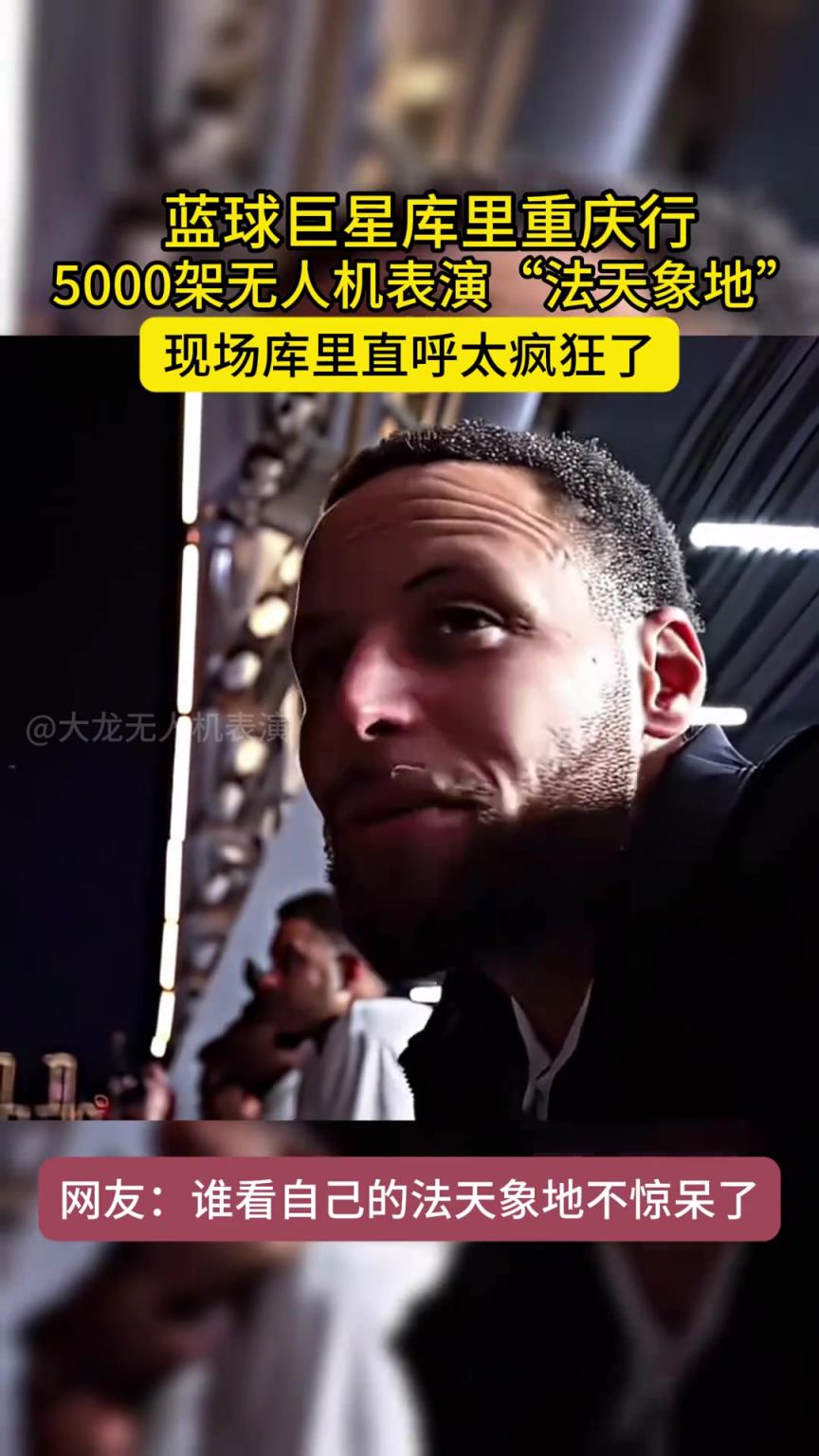 谁看自己的“法天象地”不惊呆了~