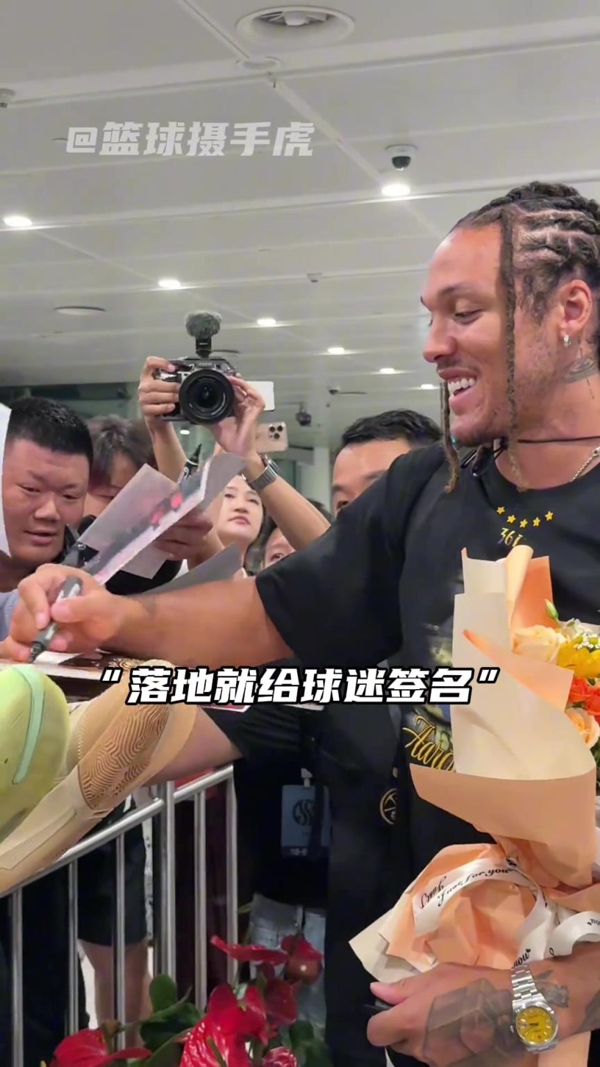 阿隆戈登中国行，落地就给球迷签名，真是太宠了