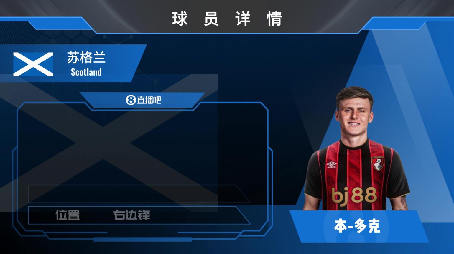 本-多克球员集锦：红军出身！边中皆可踢的苏格兰前场多面手