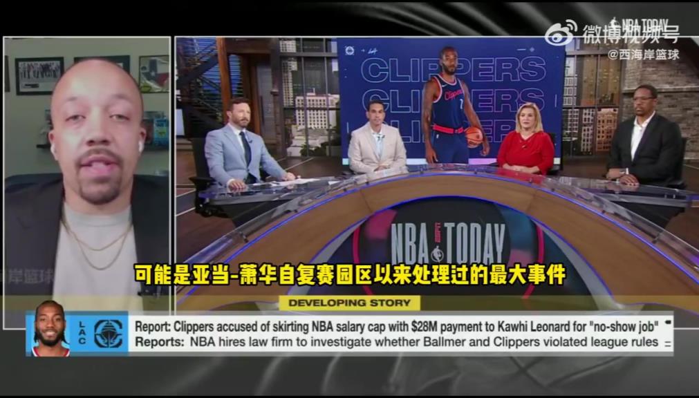 ESPN：萧华面临自园区以来最复杂情况，快船情况不同于森林狼