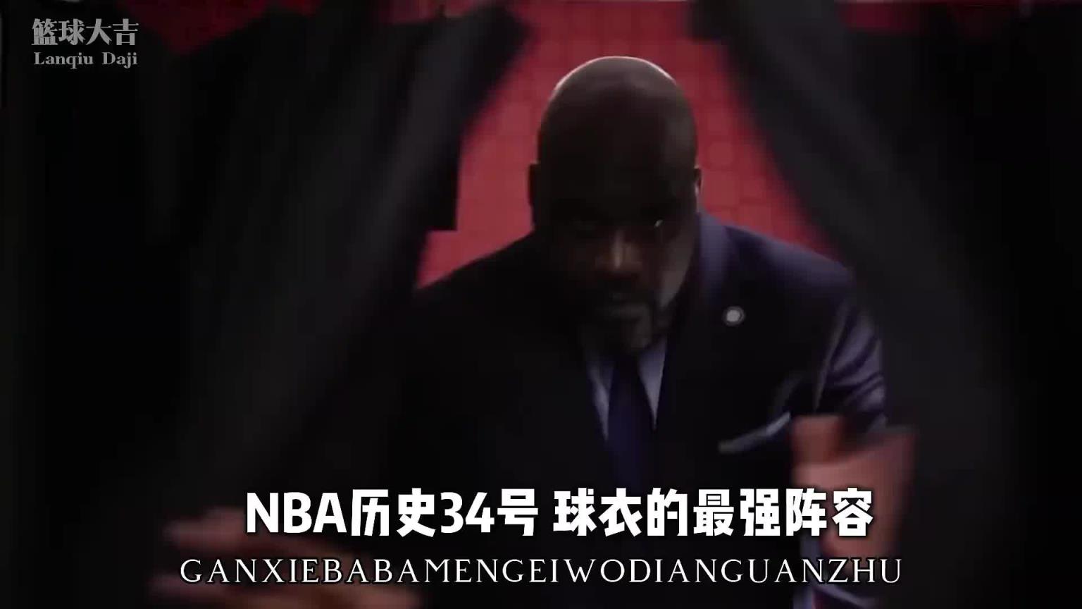 NBA历史最强34号组一队 感觉23号队来了也难顶啊