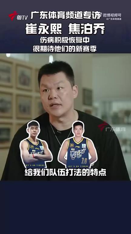 朱芳雨：球队评估认为崔永熙100%康复没问题！对他充满期待！