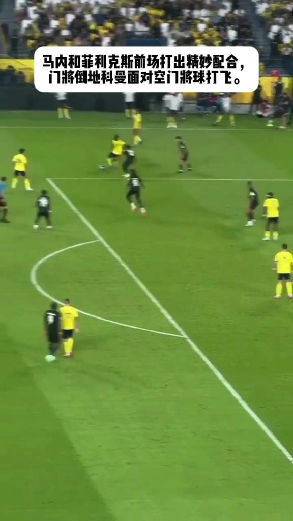科曼逆天空门不进，这是反向致敬向余望吧，马内和菲利克斯气死！