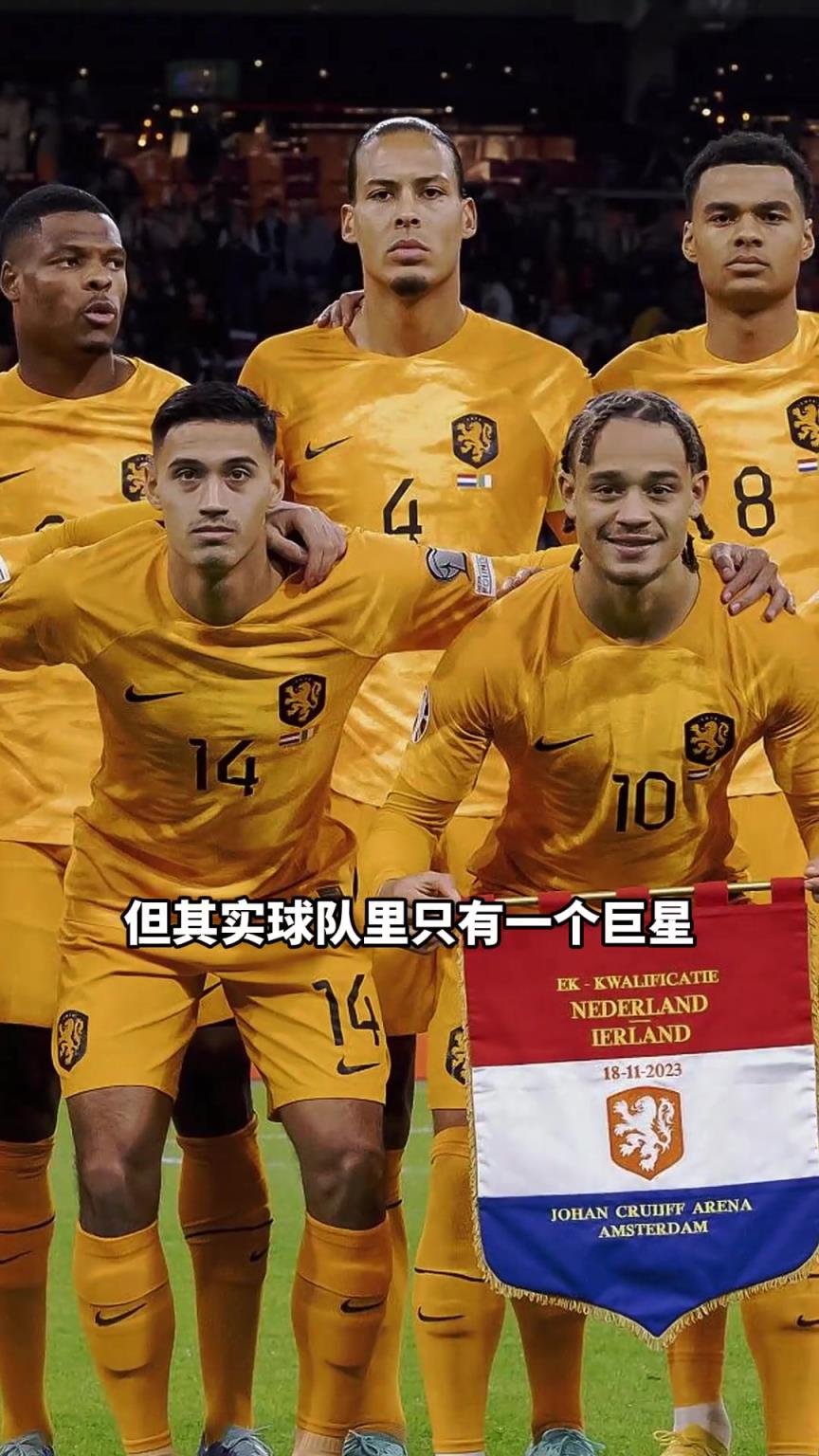 范巴斯滕感叹：荷兰队现在不出球星了…